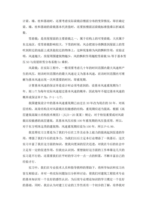 有关工程的实习报告汇编五篇.docx