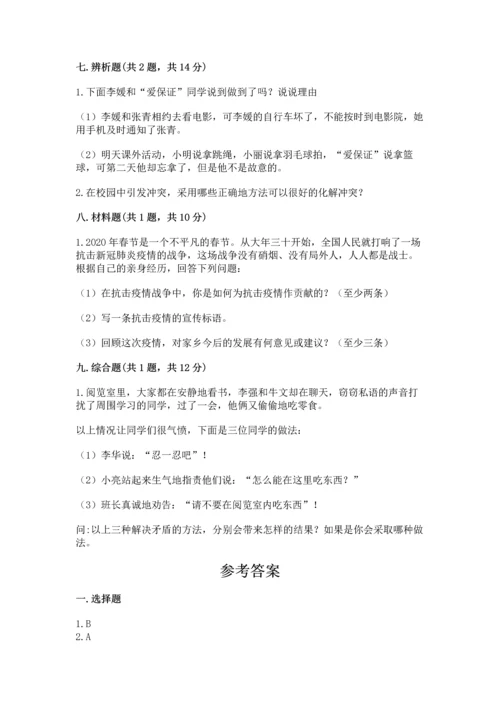 部编版四年级下册道德与法治《期末测试卷》及参考答案（黄金题型）.docx