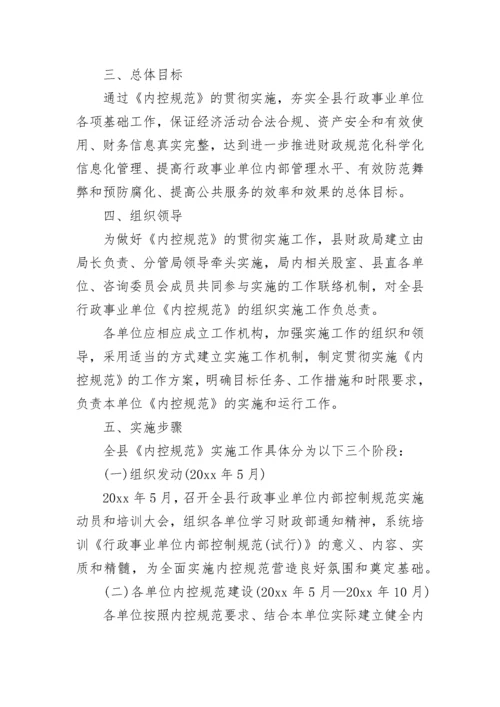 2022行政事业单位内部控制工作情况报告范文_1.docx