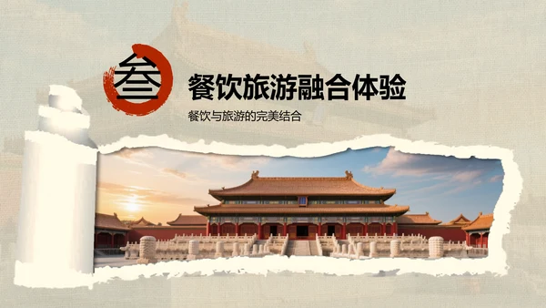 红色摄影风北京城市地标与历史文化探索PPT模板
