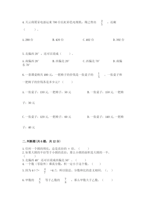 小学数学六年级上册期末考试试卷含答案（突破训练）.docx