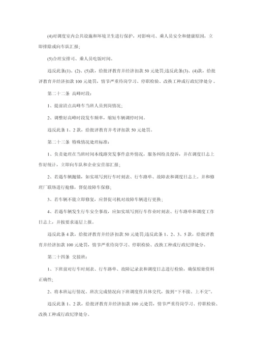 公交车公司管理核心制度.docx