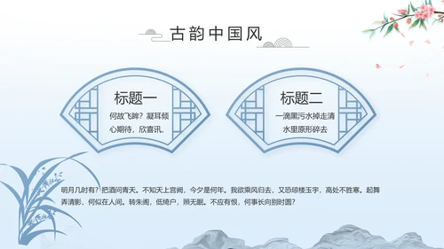 蓝色中国风山海经介绍宣传动态PPT