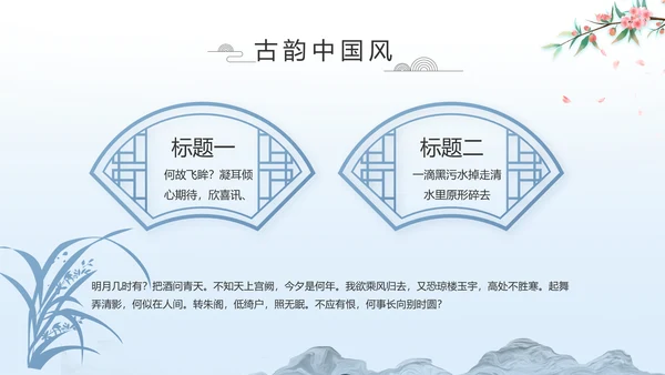 蓝色中国风山海经介绍宣传动态PPT