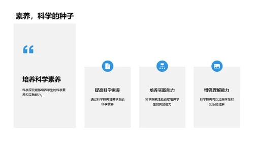 科学探究教学法