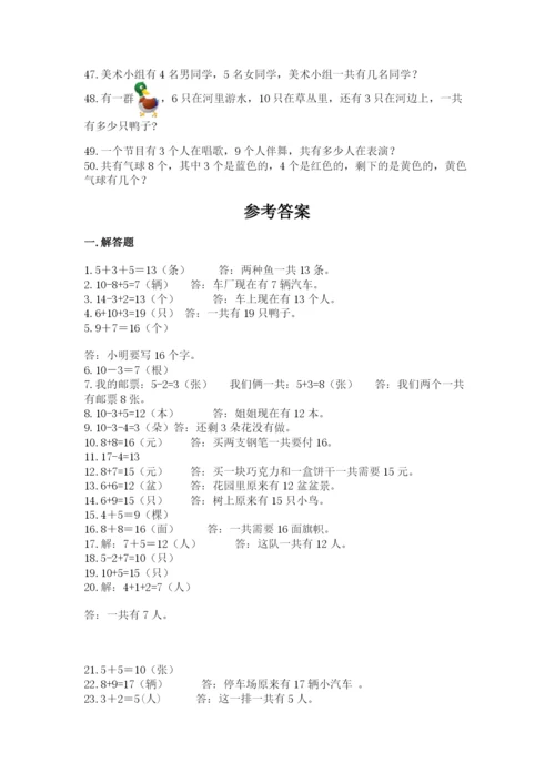 小学一年级数学应用题大全精品（各地真题）.docx