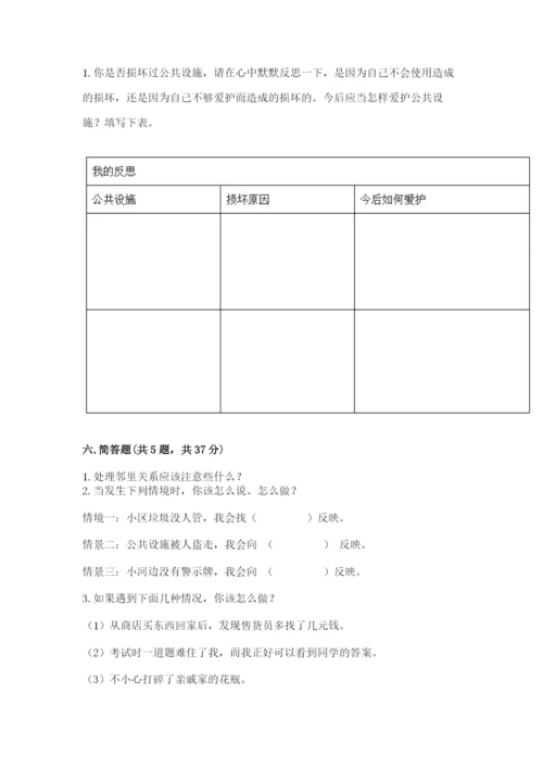 部编版道德与法治三年级下册期末测试卷及完整答案【各地真题】.docx