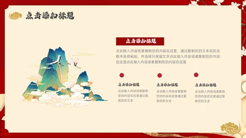 红色国潮风中国风通用PPT模板