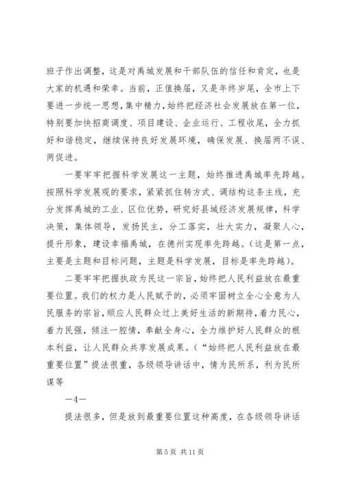 副市长在分管部门见面会议上的讲话.docx