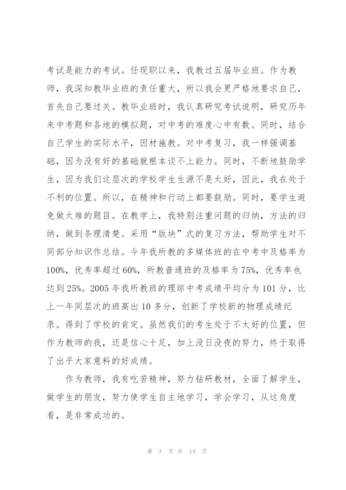 物理老师工作述职报告五篇.docx