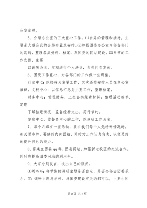 团委例会汇报材料 (2).docx