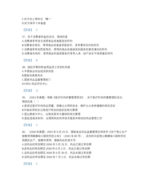 2022年全省执业药师之药事管理与法规高分通关题库(精细答案).docx