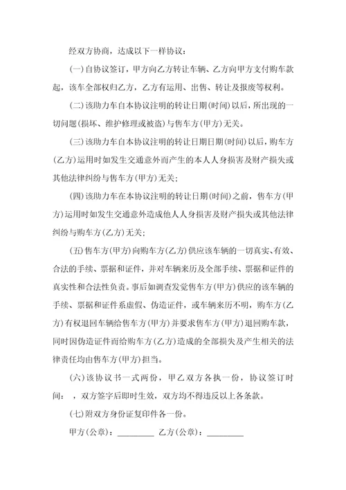 二手电动车转让合同