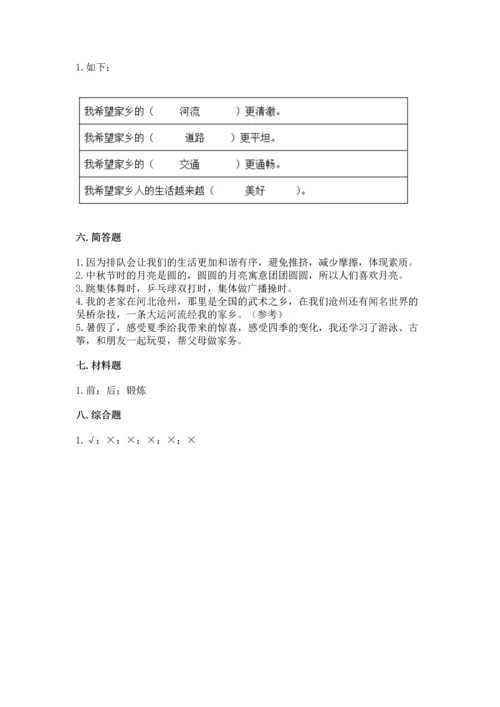 部编版二年级上册道德与法治期末测试卷（名师系列）word版.docx