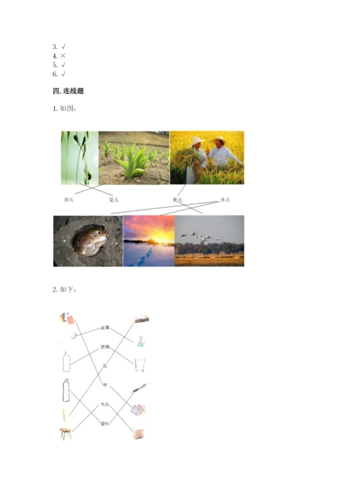 教科版小学二年级上册科学期末测试卷含答案【培优a卷】.docx