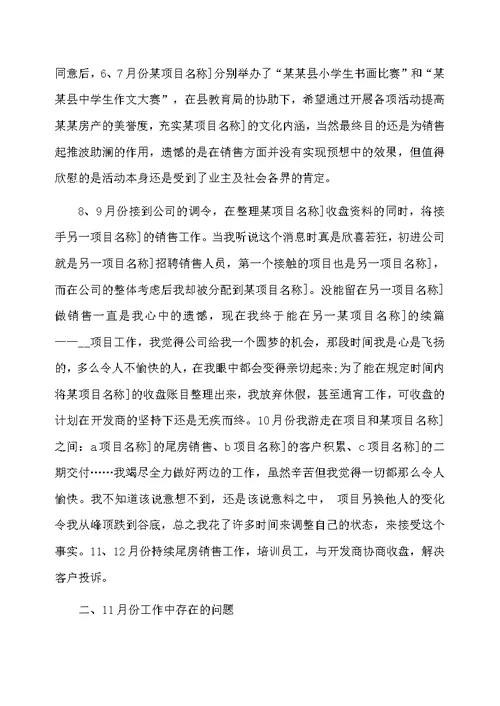 业务员月度工作总结精选范文