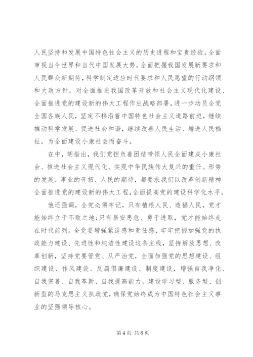 某年12月党员思想汇报范文.docx