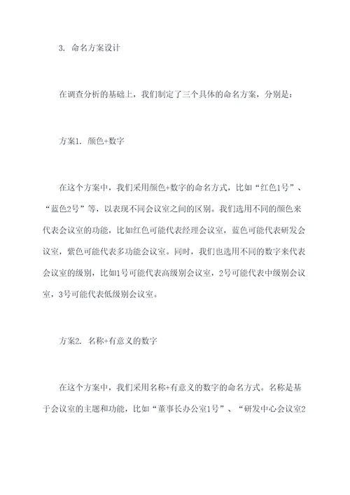 公司会议室起名字方案模板