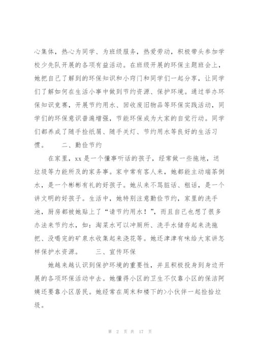 新时代好少年自荐材料8篇.docx