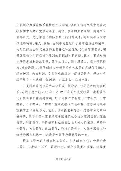 学习《领导艺术》的心得体会 (3).docx