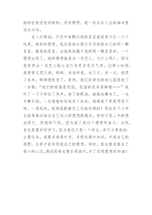 实现理想的优秀议论文.docx