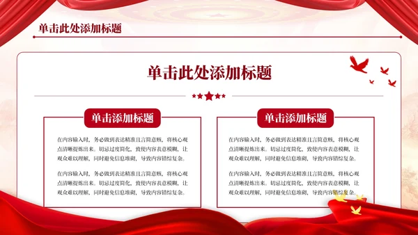 红色党政风党的理论学习的与研究PPT模板