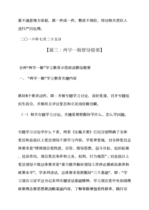两学一做督导组工作专项方案.docx