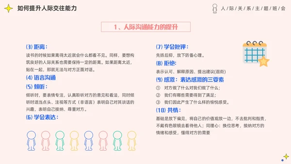 粉色简约插画风认识你真好大学生人际关系主题班会PPT