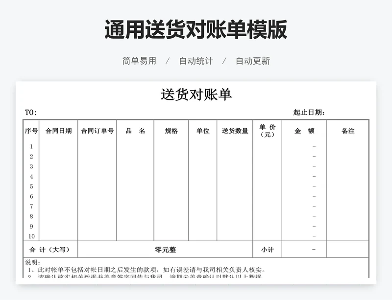 通用送货对账单模版
