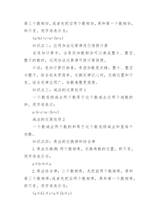 北师大版数学四年级上册知识点.docx