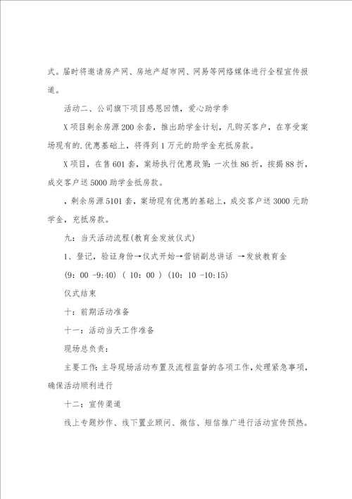 老客户回馈活动方案