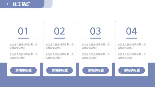 简约风蓝色国家奖学金答辩