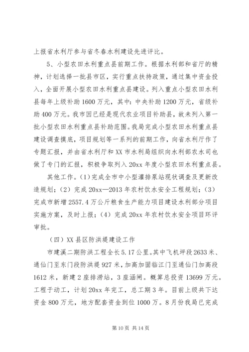 水利局上半年工作总结和下半年工作安排精编.docx