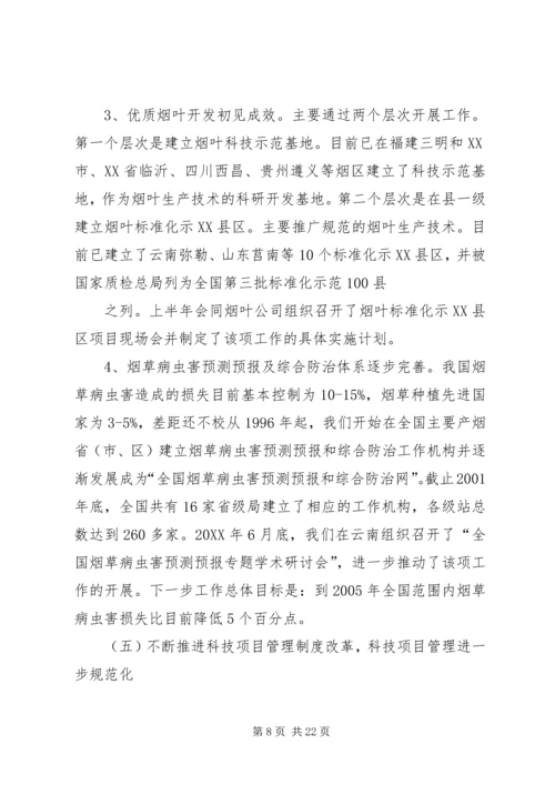 科技教育司年终工作总结与明年工作安排_2.docx