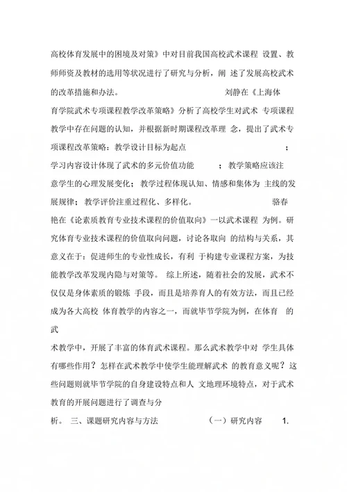 体育专业开题报告