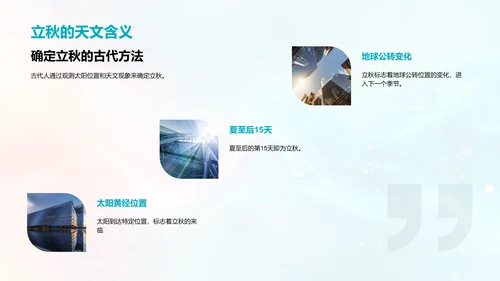 立秋节气教育讲座