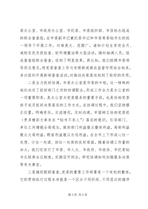 办公室工作经验交流发言稿 (7).docx