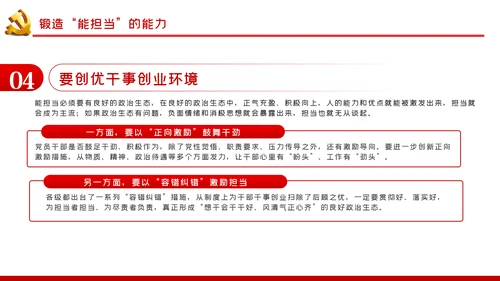 新时代党员干部要敢于担当党课PPT模板