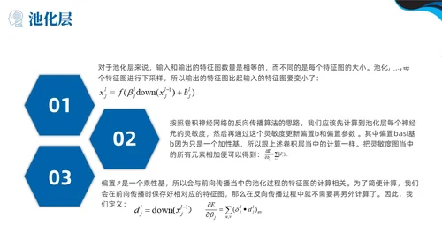 深度学习蓝色简约PPT
