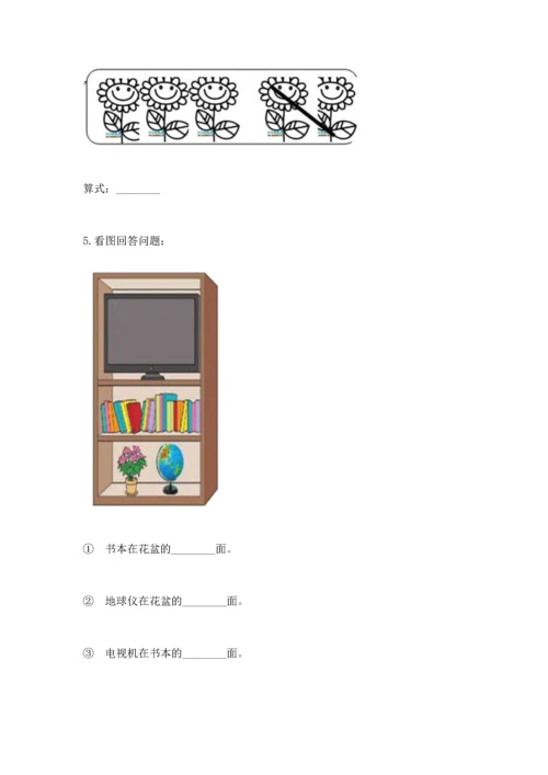 人教版一年级上册数学期中测试卷（各地真题）.docx