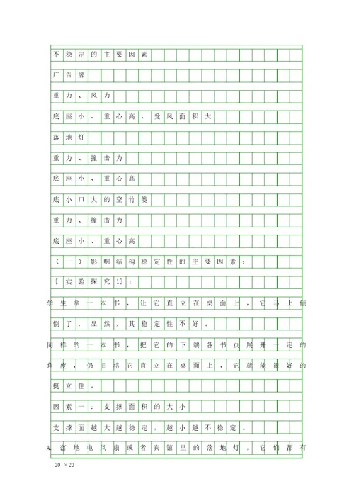 稳固结构的探析