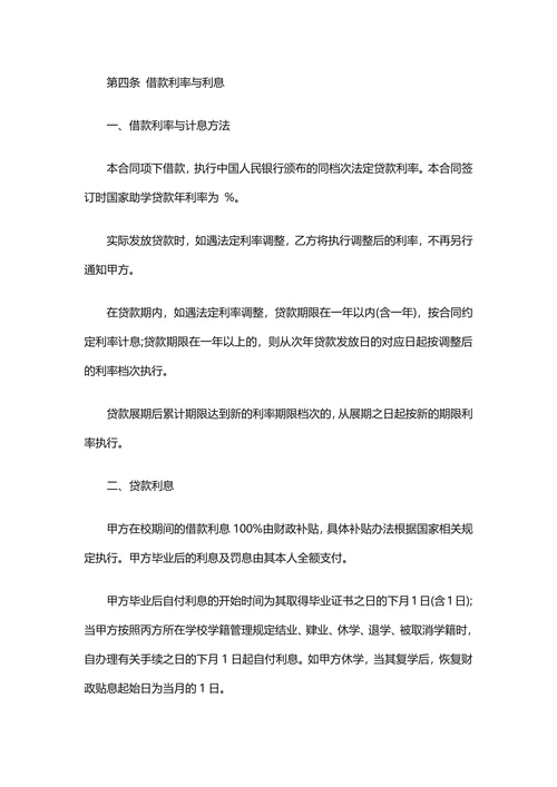 助学贷款合同精选