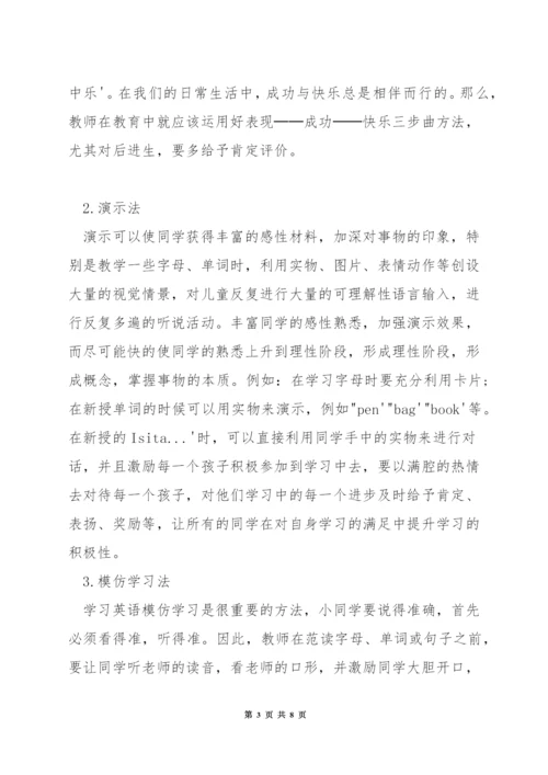 小学英语说课高分技巧.docx