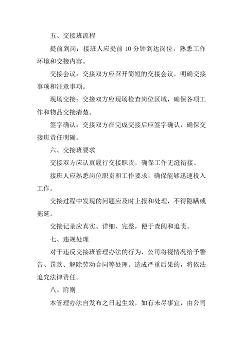 物业公司保安交接班管理办法