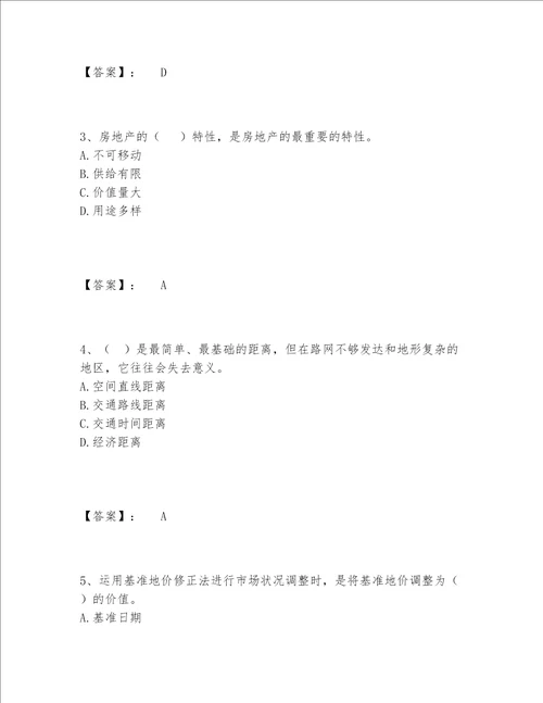 2022年最新房地产估价师之估价原理与方法题库精选题库含答案【完整版】