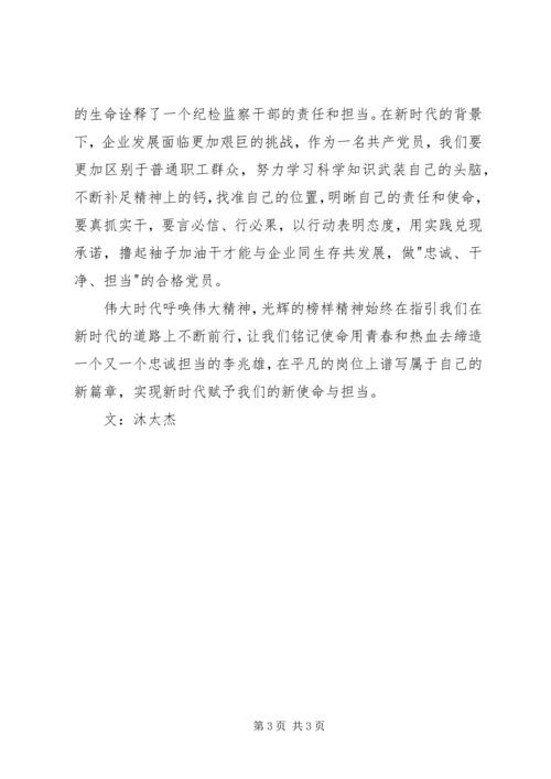 学习李兆雄先进事迹心得体会：榜样当如李兆雄 (2).docx