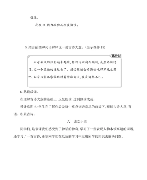 统编版四年级上册第四单元  语文园地四 教案