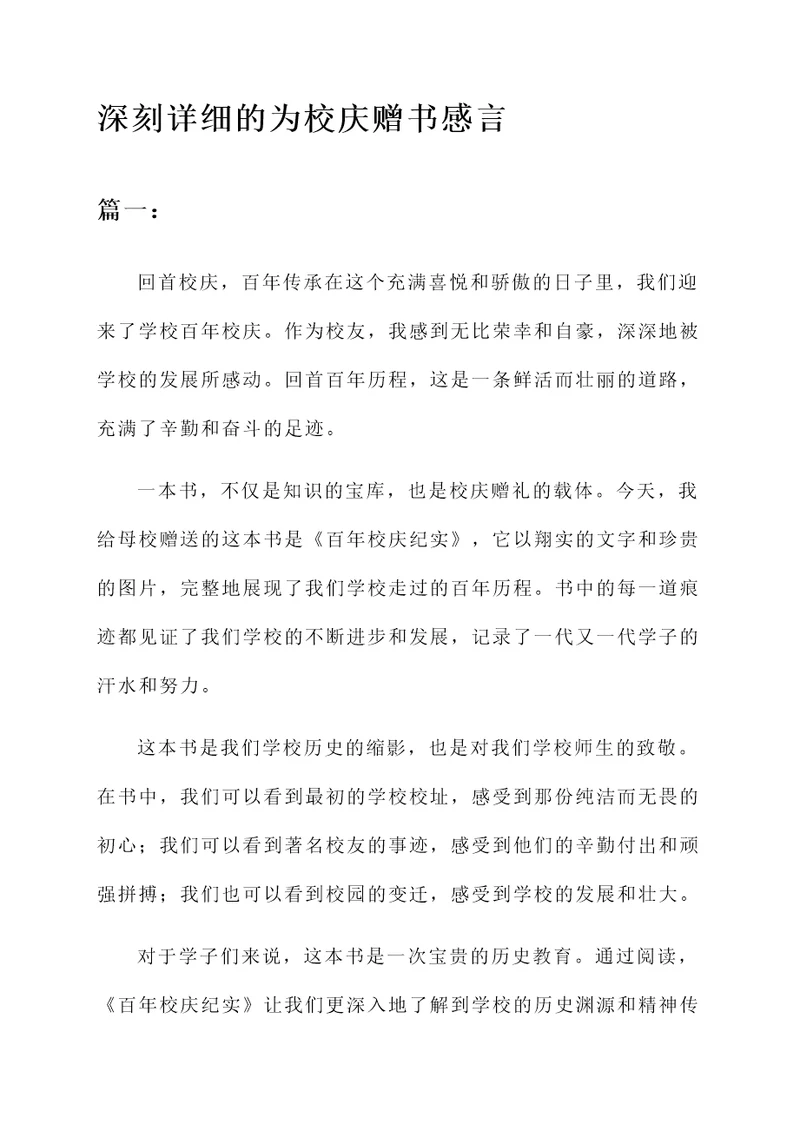 为校庆赠书感言