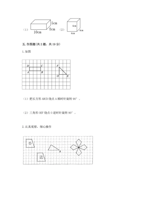 人教版五年级下册数学期末测试卷【真题汇编】.docx