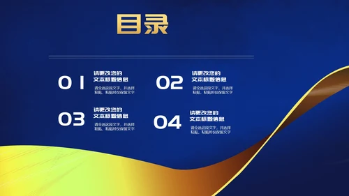 蓝色简约风公司年会活动主持策划庆典PPT模板